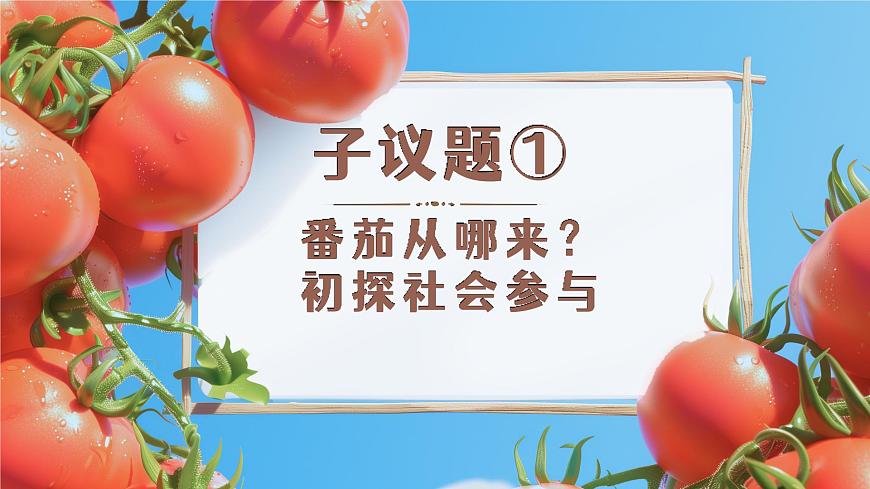 1.1《认识社会生活》_ 课件  2025-2026学年统编版道德与法治八年级上册第6页
