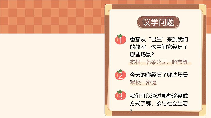 1.1《认识社会生活》_ 课件  2025-2026学年统编版道德与法治八年级上册第7页