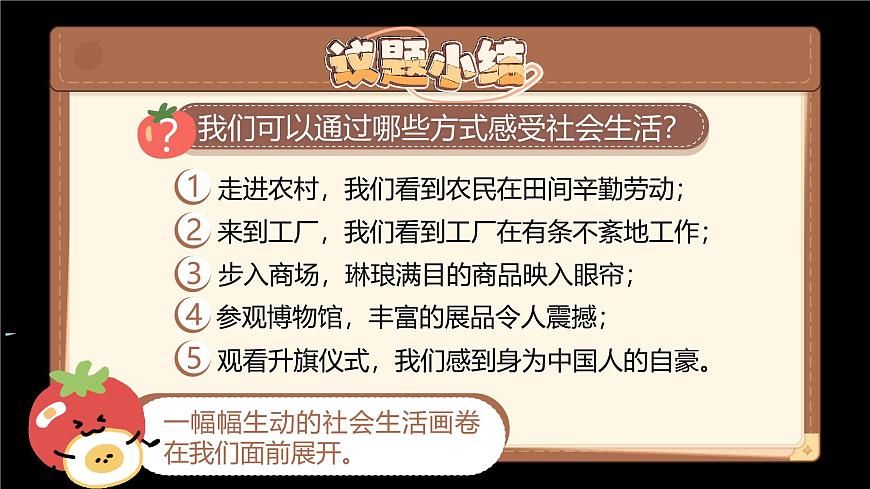 1.1《认识社会生活》_ 课件  2025-2026学年统编版道德与法治八年级上册第8页