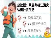 1.1《認識社會生活》課件   2025-2026學(xué)年統(tǒng)編版道德與法治八年級上冊