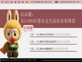 1.1認(rèn)識社會生活 課件   2025-2026學(xué)年統(tǒng)編版道德與法治八年級上冊