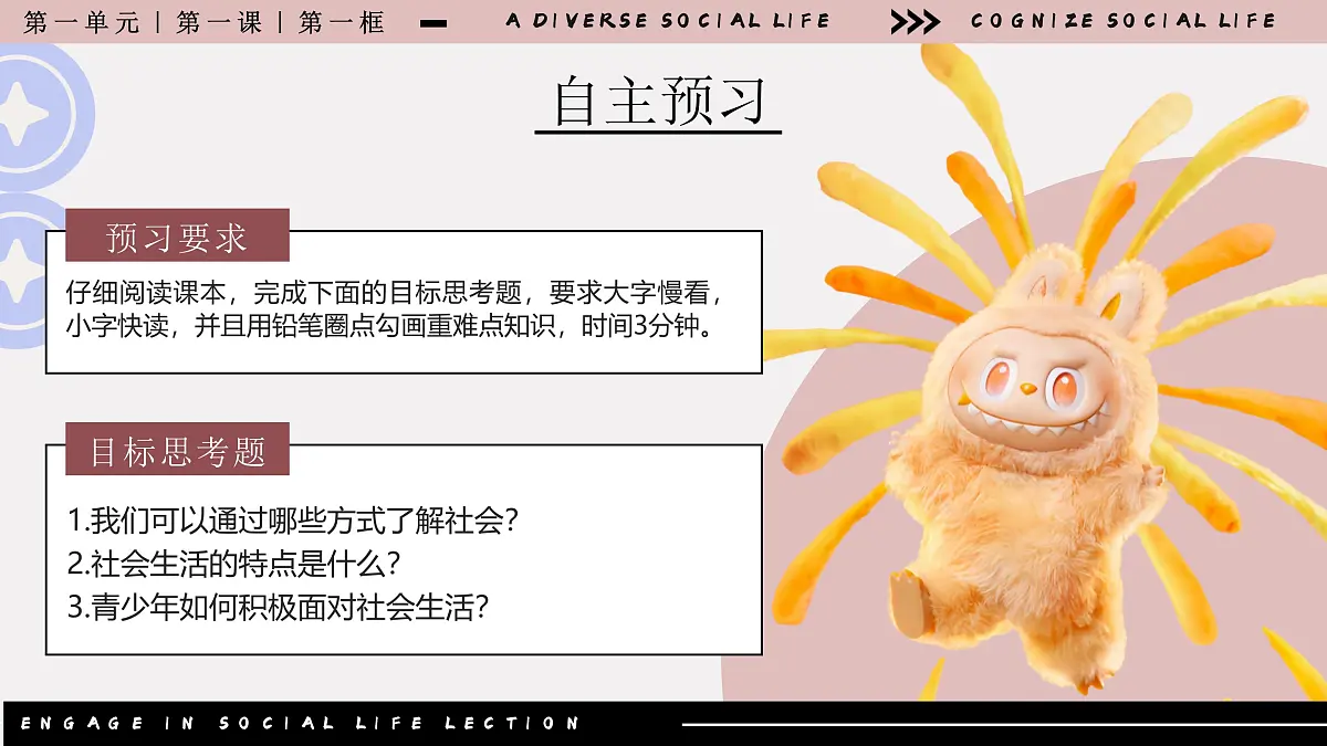 1.1认识社会生活 课件 2025-2026学年统编版道德与法治八年级上册第4页