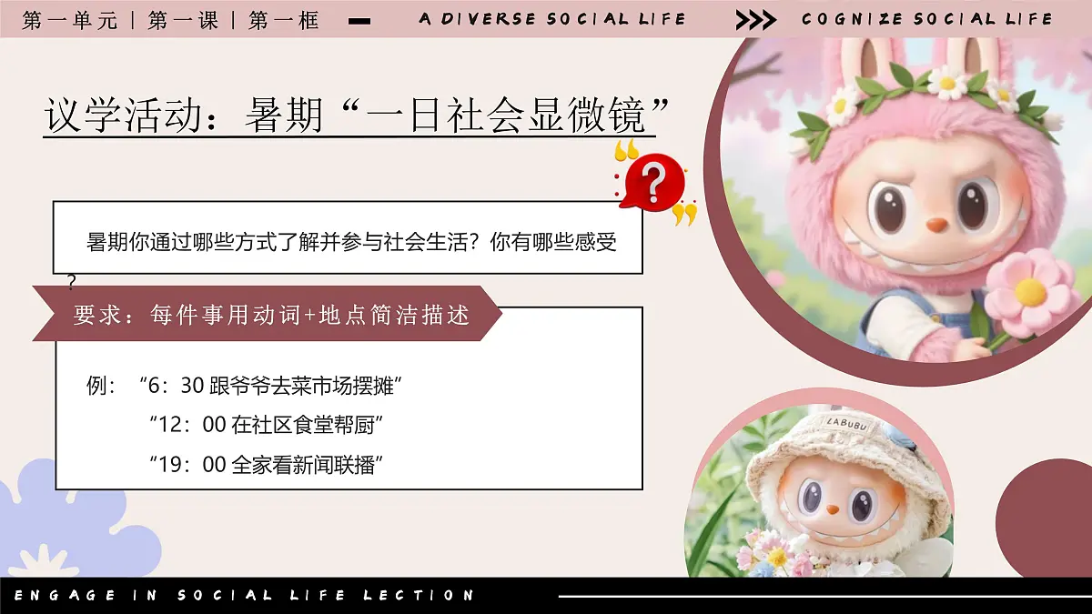 1.1认识社会生活 课件 2025-2026学年统编版道德与法治八年级上册第5页