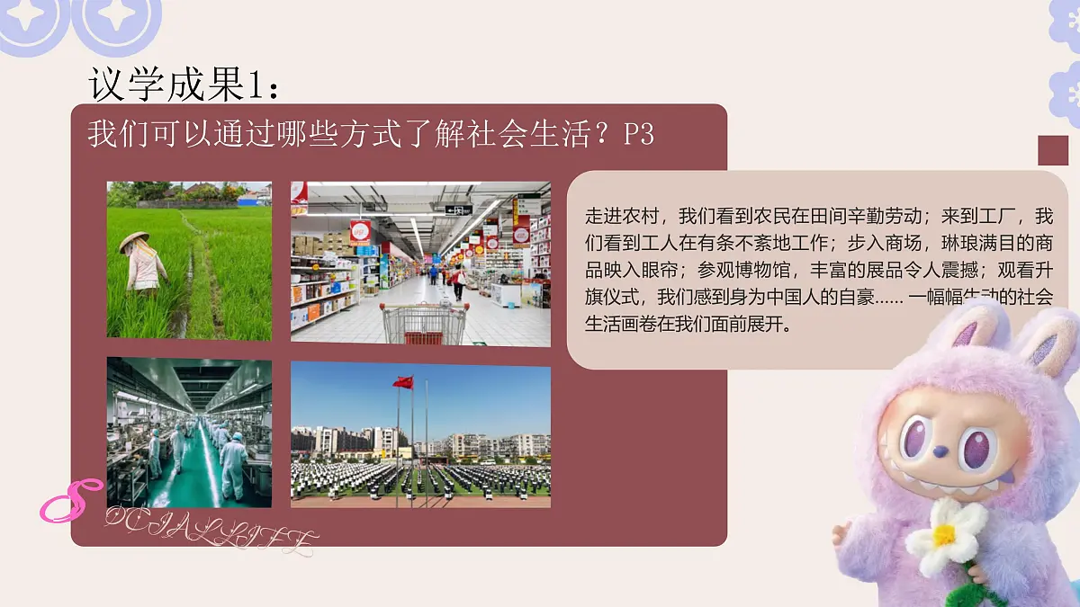 1.1认识社会生活 课件 2025-2026学年统编版道德与法治八年级上册第6页