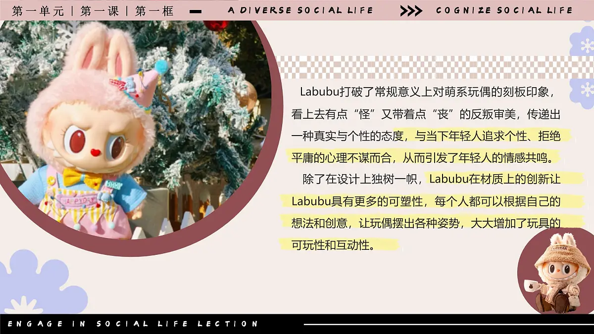 1.1认识社会生活 课件 2025-2026学年统编版道德与法治八年级上册第8页