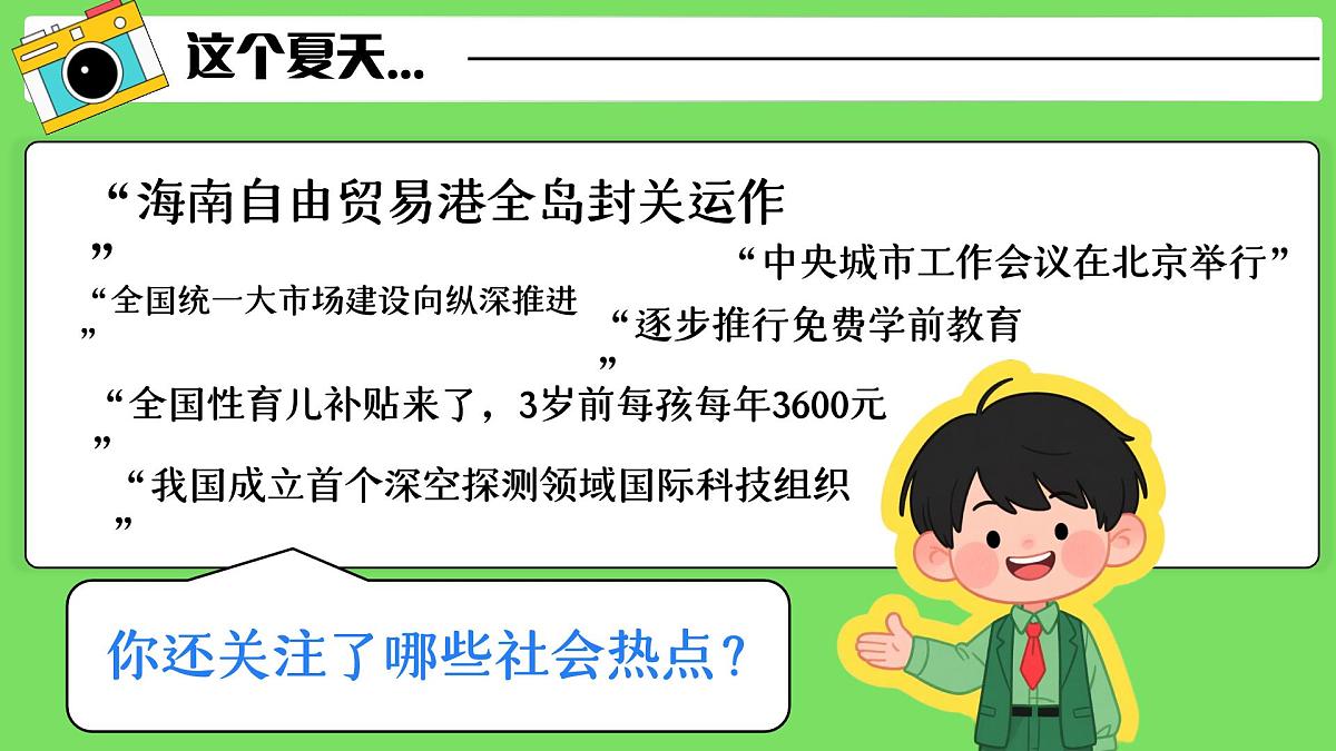 1.1认识社会生活 课件- 2025-2026学年统编版道德与法治八年级上册第1页
