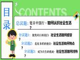 1.1認(rèn)識社會生活 課件- 2025-2026學(xué)年統(tǒng)編版道德與法治八年級上冊