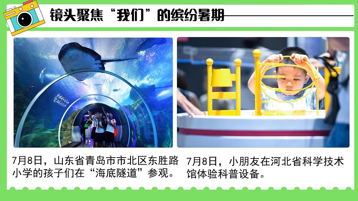 1.1认识社会生活 课件- 2025-2026学年统编版道德与法治八年级上册第6页