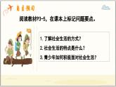 1.1認(rèn)識社會生活（課件）- 2025-2026學(xué)年統(tǒng)編版道德與法治八年級上冊
