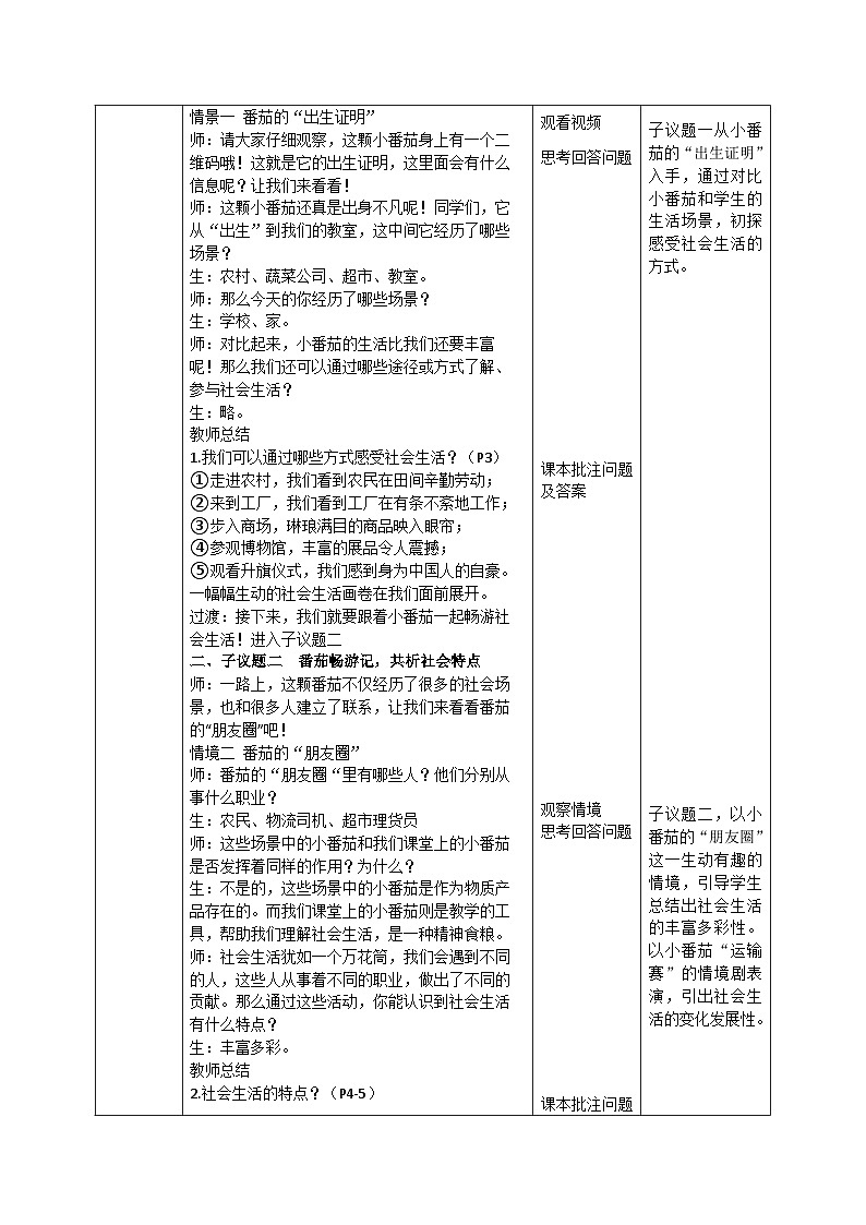 1.1《认识社会生活》教案_ 2025-2026学年统编版道德与法治八年级上册第2页