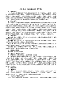 八年级上册（2024）认识社会生活教案设计