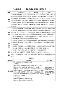 初中政治 (道德与法治)认识社会生活教案及反思