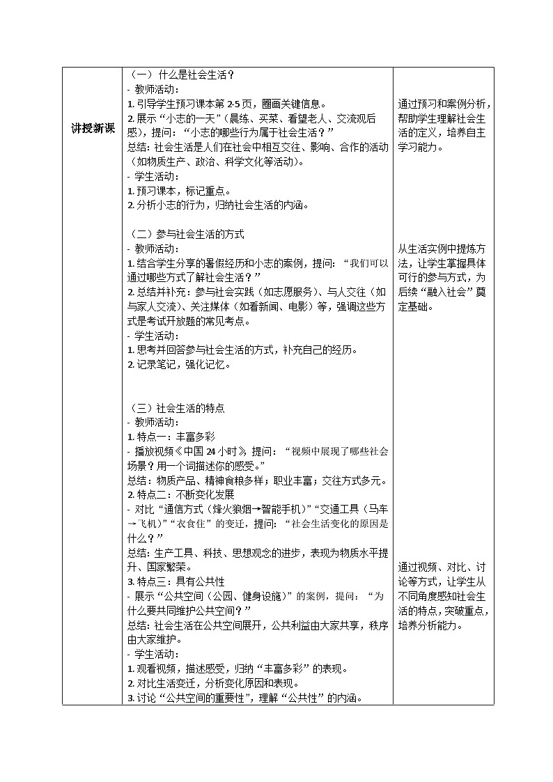 1.1认识社会生活 教案    2025-2026学年统编版道德与法治八年级上册第2页