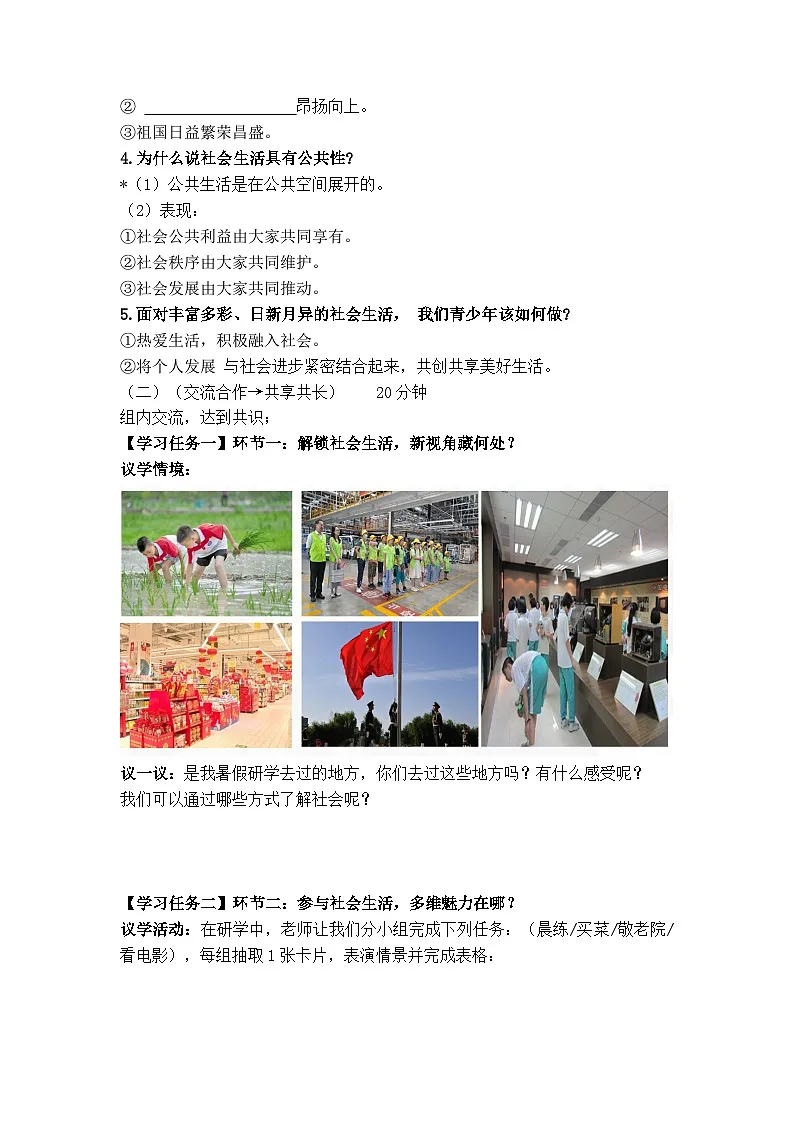 1.1认识社会生活(导学案） - 2025-2026学年统编版道德与法治八年级上册第2页