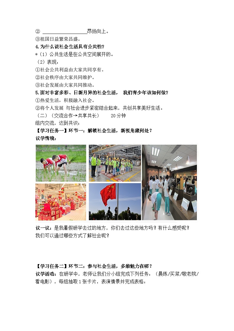 1.1认识社会生活(导学案） - 2025-2026学年统编版道德与法治八年级上册第2页