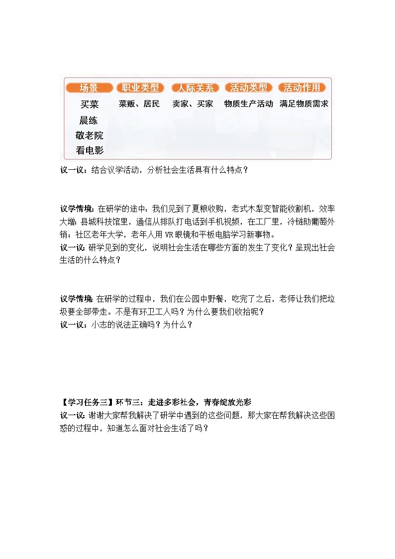 1.1认识社会生活(导学案） - 2025-2026学年统编版道德与法治八年级上册第3页