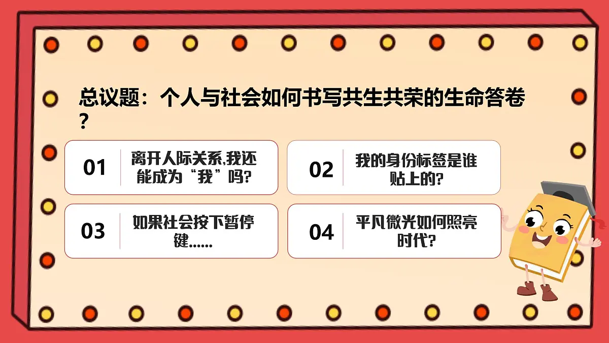 1.2 我们都是社会的一员（教学课件）2025-2026学年统编版道德与法治八年级上册第3页