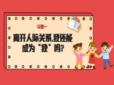 1.2 我們都是社會的一員（教學(xué)課件）2025-2026學(xué)年統(tǒng)編版道德與法治八年級上冊