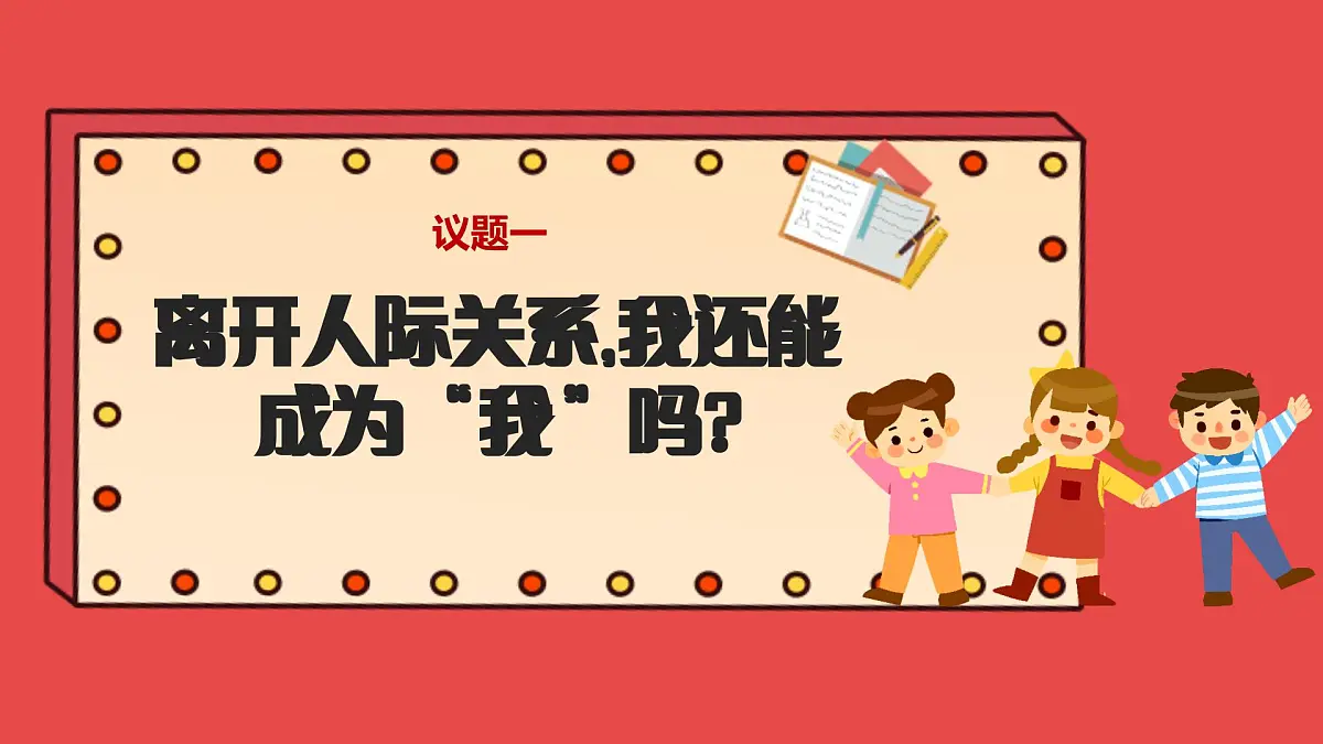1.2 我们都是社会的一员（教学课件）2025-2026学年统编版道德与法治八年级上册第4页