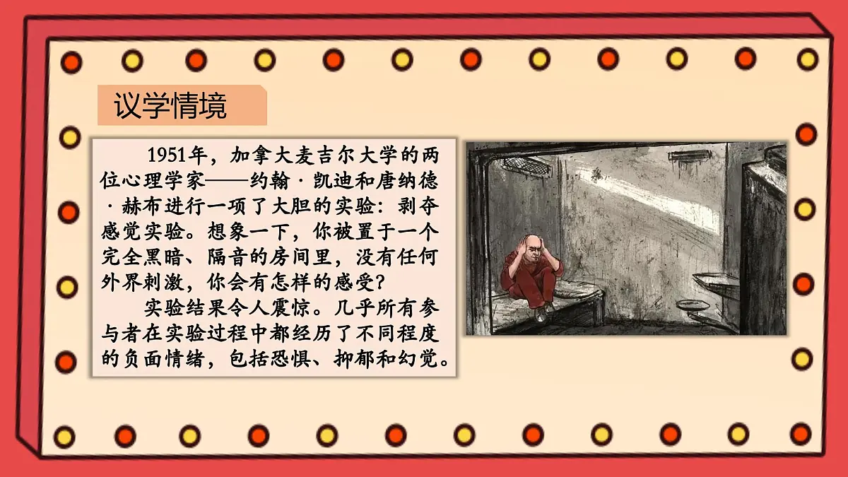 1.2 我们都是社会的一员（教学课件）2025-2026学年统编版道德与法治八年级上册第5页