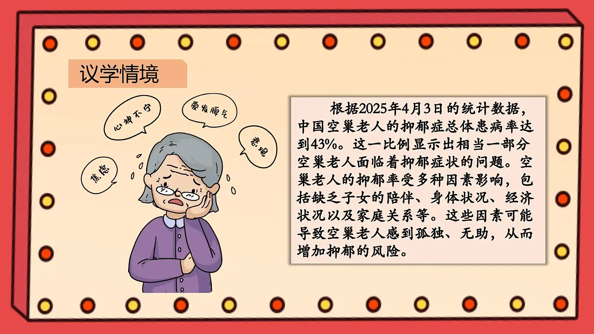 1.2 我们都是社会的一员（教学课件）2025-2026学年统编版道德与法治八年级上册第6页