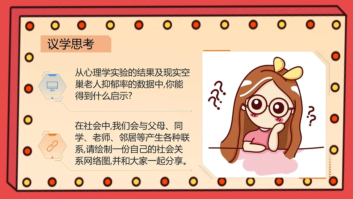 1.2 我们都是社会的一员（教学课件）2025-2026学年统编版道德与法治八年级上册第7页