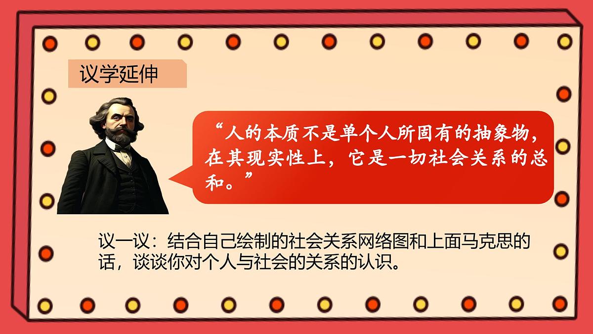 1.2 我们都是社会的一员（教学课件）2025-2026学年统编版道德与法治八年级上册第8页