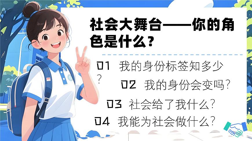 1.2《我们都是社会的一员》 课件  2025-2026学年统编版道德与法治八年级上册第2页