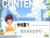 1.2《我們都是社會的一員》 課件  2025-2026學(xué)年統(tǒng)編版道德與法治八年級上冊