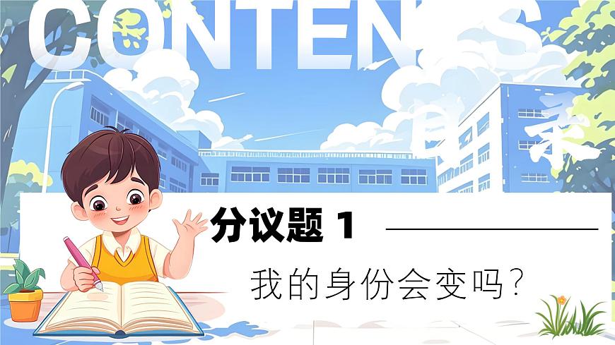 1.2《我们都是社会的一员》 课件  2025-2026学年统编版道德与法治八年级上册第3页