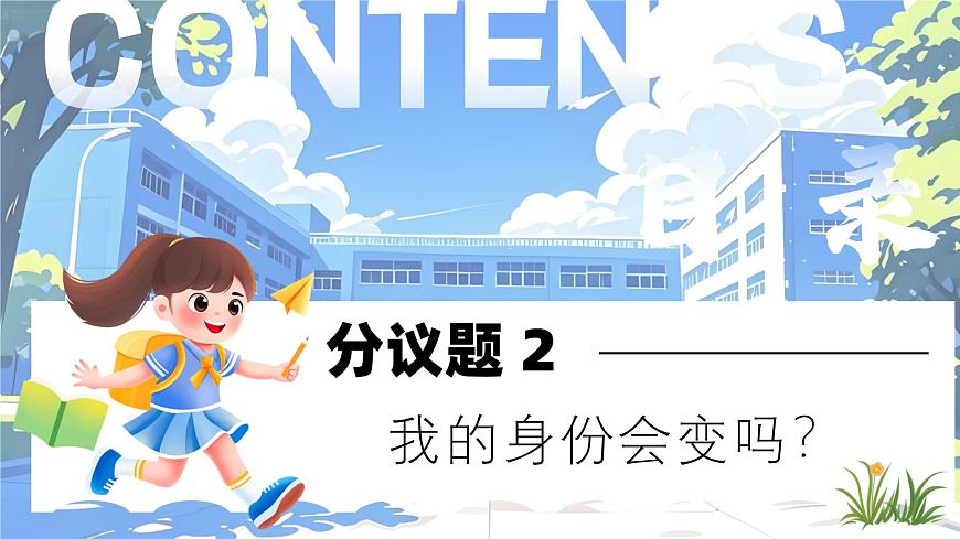 1.2《我们都是社会的一员》 课件  2025-2026学年统编版道德与法治八年级上册第6页