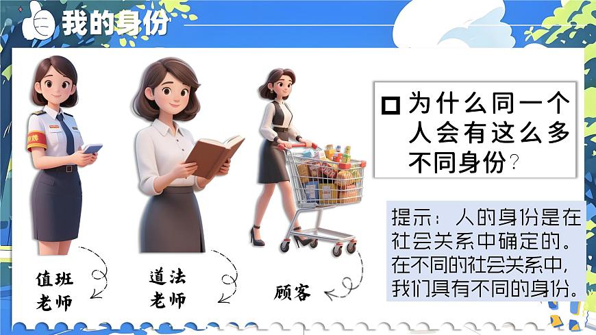 1.2《我们都是社会的一员》 课件  2025-2026学年统编版道德与法治八年级上册第7页