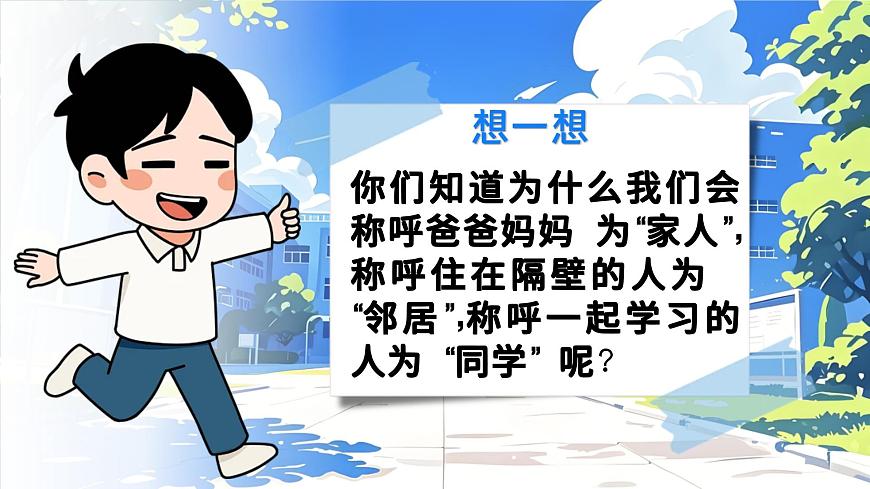 1.2《我们都是社会的一员》 课件  2025-2026学年统编版道德与法治八年级上册第8页