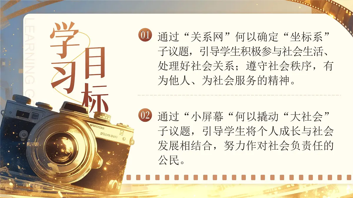 1.2《我们都是社会的一员》_课件 2025-2026学年统编版道德与法治八年级上册第2页