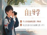 1.2《我們都是社會的一員》_課件  2025-2026學(xué)年統(tǒng)編版道德與法治八年級上冊