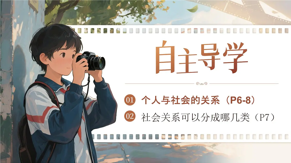 1.2《我们都是社会的一员》_课件 2025-2026学年统编版道德与法治八年级上册第3页
