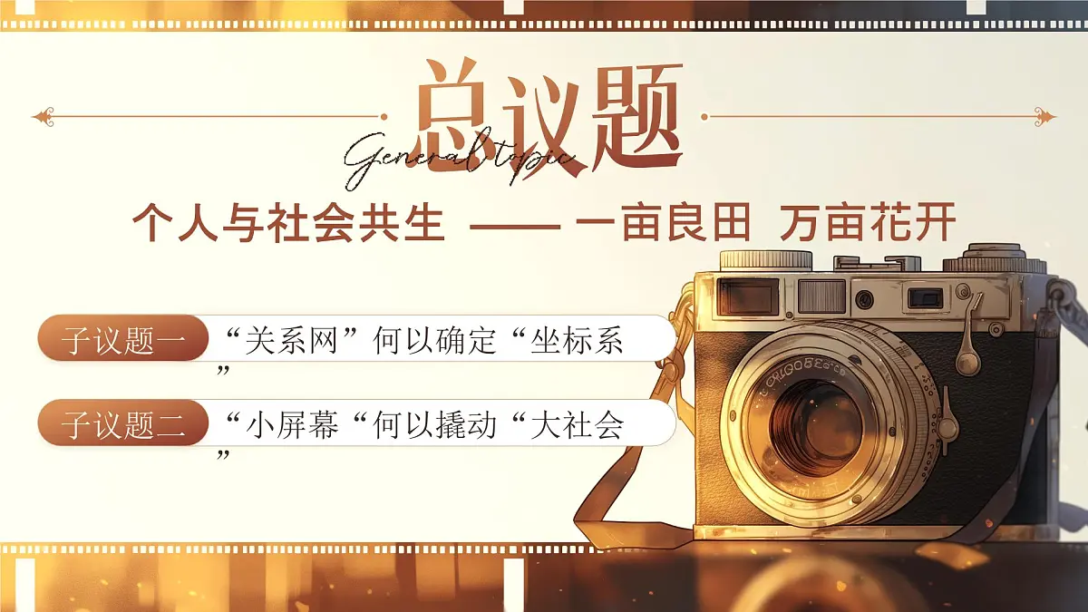 1.2《我们都是社会的一员》_课件 2025-2026学年统编版道德与法治八年级上册第4页