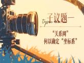 1.2《我們都是社會的一員》_課件  2025-2026學(xué)年統(tǒng)編版道德與法治八年級上冊