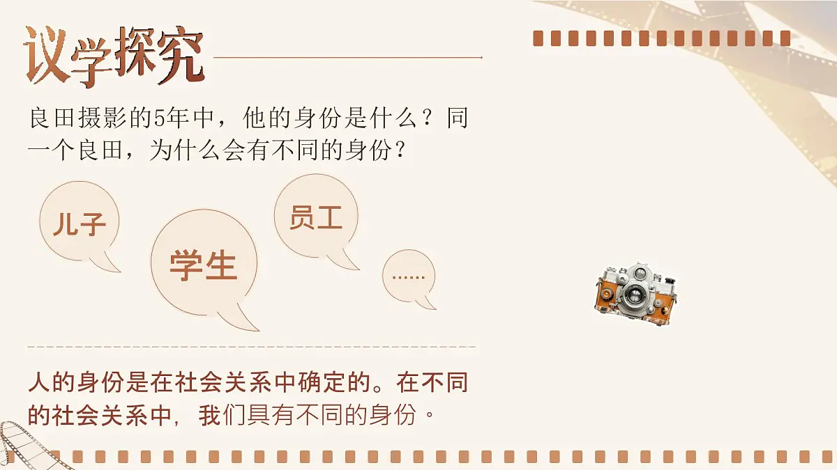 1.2《我们都是社会的一员》_课件 2025-2026学年统编版道德与法治八年级上册第7页
