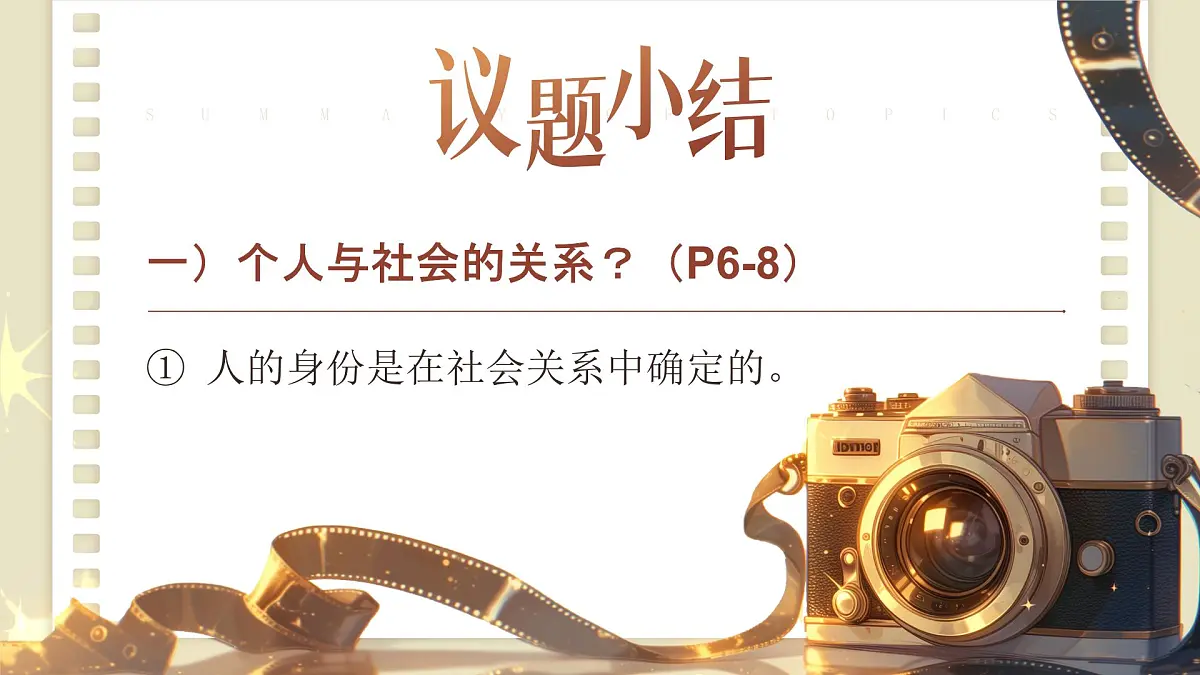 1.2《我们都是社会的一员》_课件 2025-2026学年统编版道德与法治八年级上册第8页