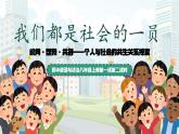 1.2我們都是社會的一員 課件  2025-2026學(xué)年統(tǒng)編版道德與法治八年級上冊