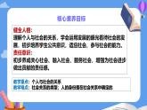 1.2我們都是社會的一員 課件 2025-2026學(xué)年統(tǒng)編版道德與法治八年級上冊