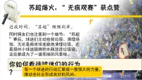 初中政治 (道德与法治)人教版(2024)八年级上册(2024)我们都是社会的一员课文课件ppt