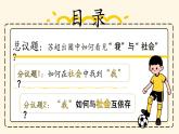 1.2我們都是社會的一員 課件- 2025-2026學(xué)年統(tǒng)編版道德與法治八年級上冊