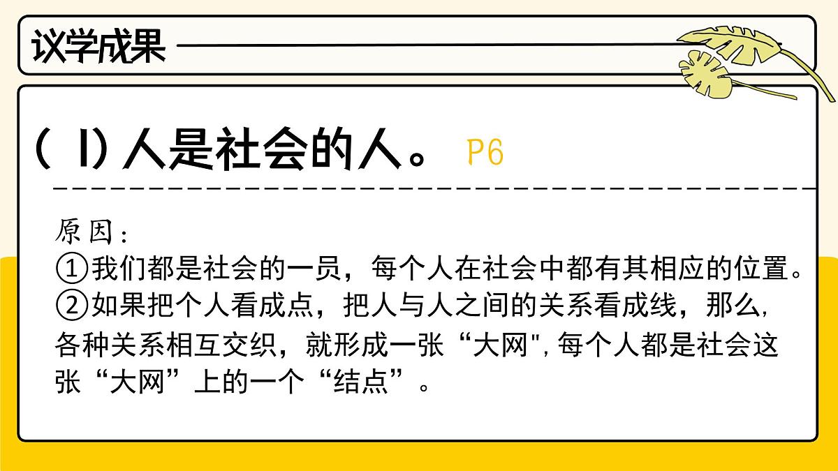 1.2我们都是社会的一员 课件- 2025-2026学年统编版道德与法治八年级上册第8页