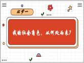 1.2我們都是社會的一員（課件） - 2025-2026學(xué)年統(tǒng)編版道德與法治八年級上冊