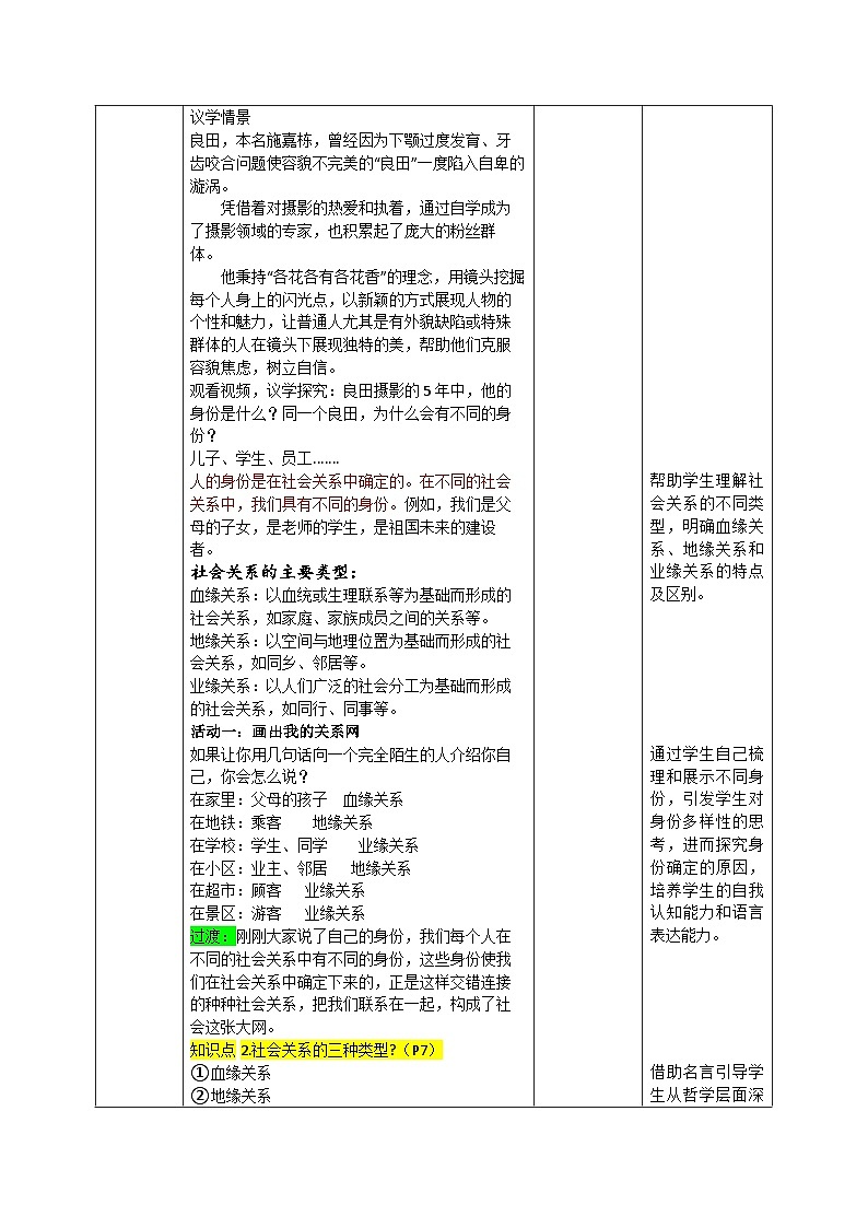 1.2《我们都是社会的一员》教案   2025-2026学年统编版道德与法治八年级上册第2页