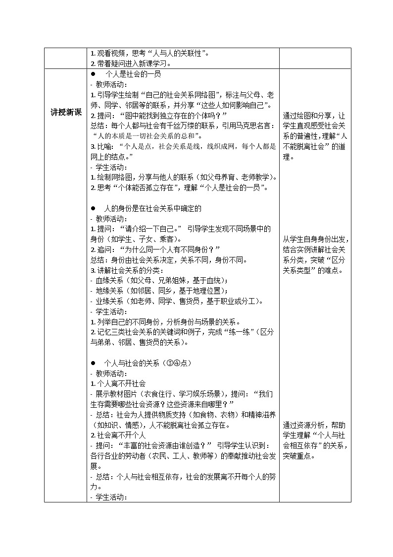 1.2我们都是社会的一员 教案    2025-2026学年统编版道德与法治八年级上册第2页