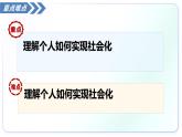 2.1人的社會(huì)化（教學(xué)課件）道德與法治統(tǒng)編版2024八年級(jí)上冊(cè)