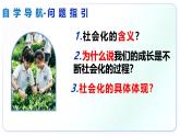 2.1人的社會(huì)化（教學(xué)課件）道德與法治統(tǒng)編版2024八年級(jí)上冊(cè)